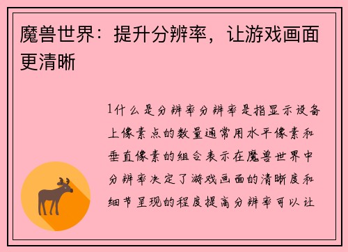 魔兽世界：提升分辨率，让游戏画面更清晰