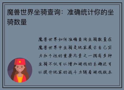 魔兽世界坐骑查询：准确统计你的坐骑数量